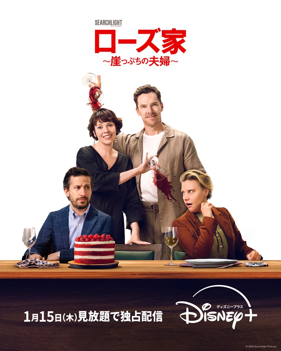 オリヴィア・コールマン、ベネディクト・カンバーバッチ主演「ローズ家」ディズニープラスで配信決定