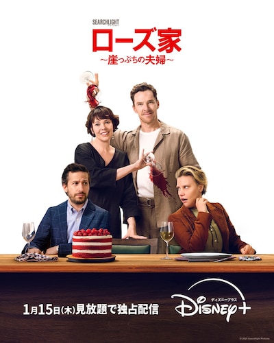 「ローズ家～崖っぷちの夫婦～」ビジュアル