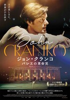 映画「ジョン・クランコ バレエの革命児」本ポスタービジュアル
