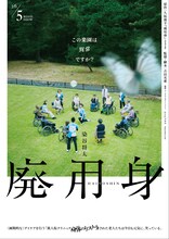 染谷将太主演で久坂部羊の小説「廃用身」が映画化、監督は「三つの光」の𠮷田光希