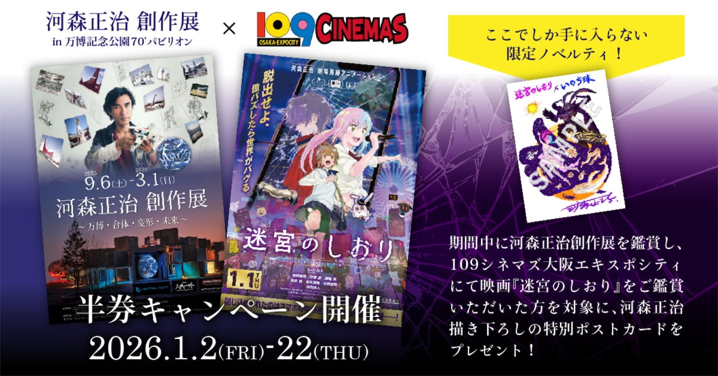 「超時空要塞マクロス 愛・おぼえていますか」地上波放送、「迷宮のしおり」公開記念で