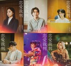 映画「恋愛裁判」齊藤京子、倉悠貴、唐田えりか、津田健次郎らのキャラビジュアル