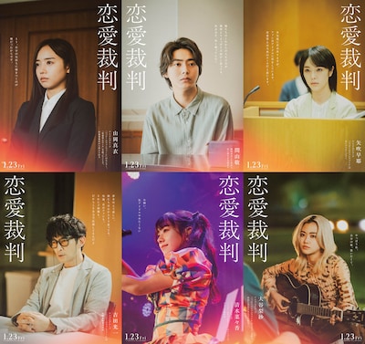 「恋愛裁判」セリフ入りキャラクタービジュアル