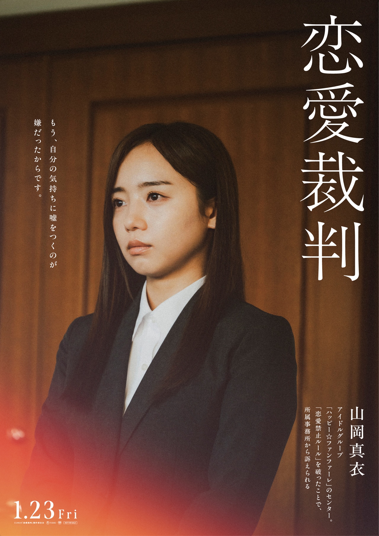 「恋愛裁判」セリフ入りキャラクタービジュアル（山岡真衣 / 演：齊藤京子）