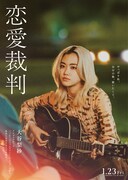 「恋愛裁判」セリフ入りキャラクタービジュアル（大谷梨紗 / 演：小川未祐）