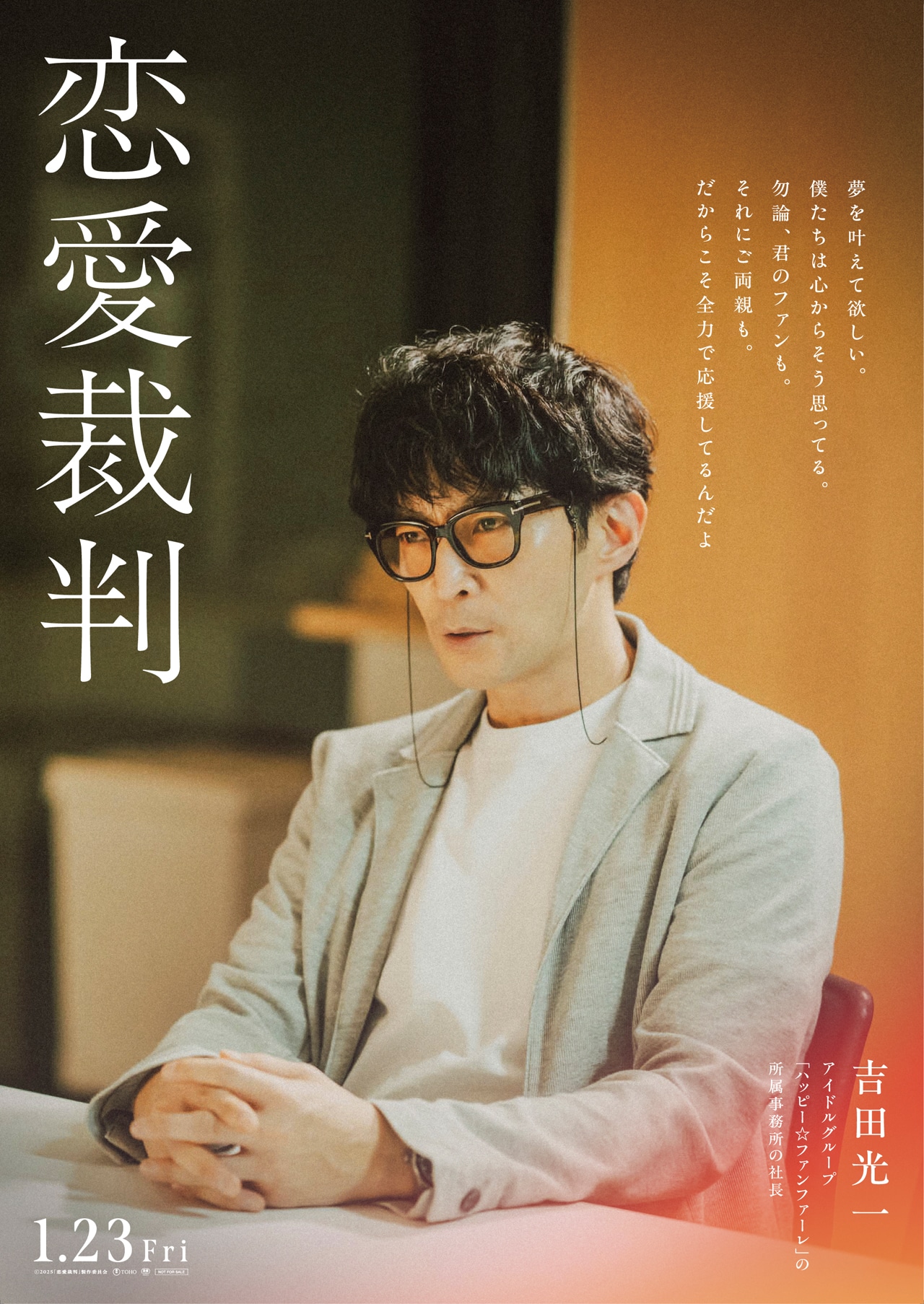 「恋愛裁判」セリフ入りキャラクタービジュアル（吉田光一 / 演：津田健次郎）