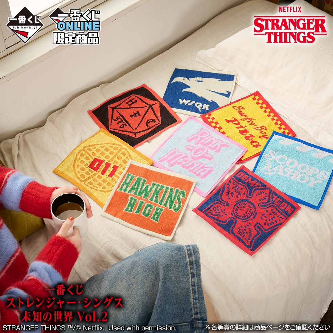 ストレンジャーシングス　一番くじ　タオル ストレンジャーシングス 一番くじ タオル 一番くじ ストレンジャー