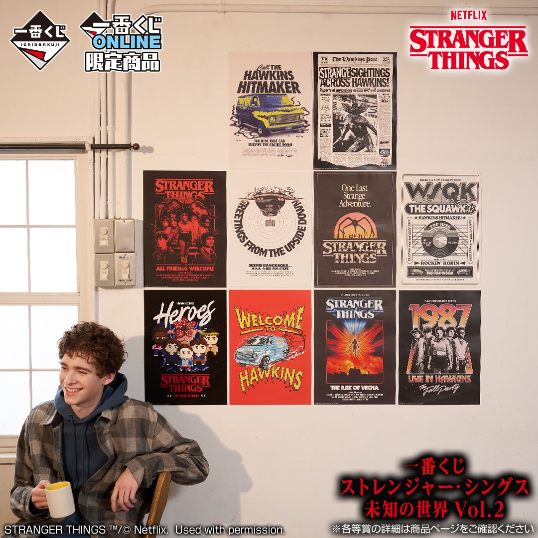「一番くじ ストレンジャー・シングス 未知の世界 Vol. 2」H賞：ポスターコレクション（全10種 / A3サイズ）