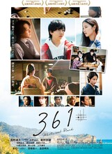 ゲンジブ長野凌大が映画初主演、囲碁がテーマの「361」公開　ライバル役はパク・ユチョン