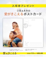 中国映画「愛がきこえる」入場者プレゼントのポストカード