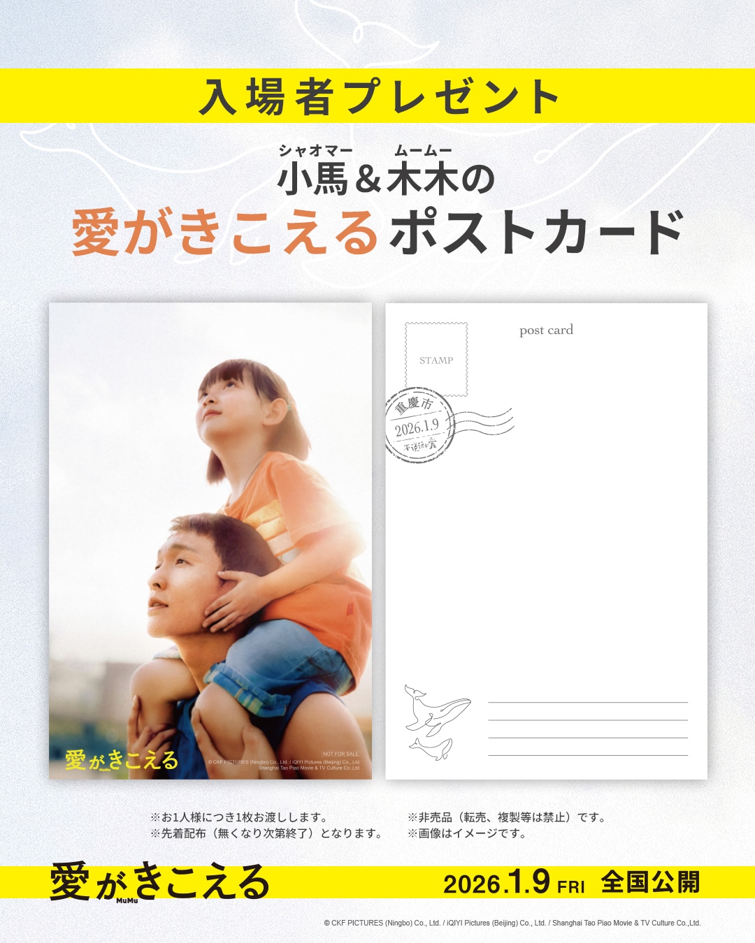 中国映画「愛がきこえる」入場者プレゼントのポストカード