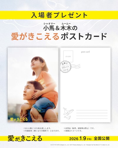 中国映画「愛がきこえる」入場者プレゼントのポストカード