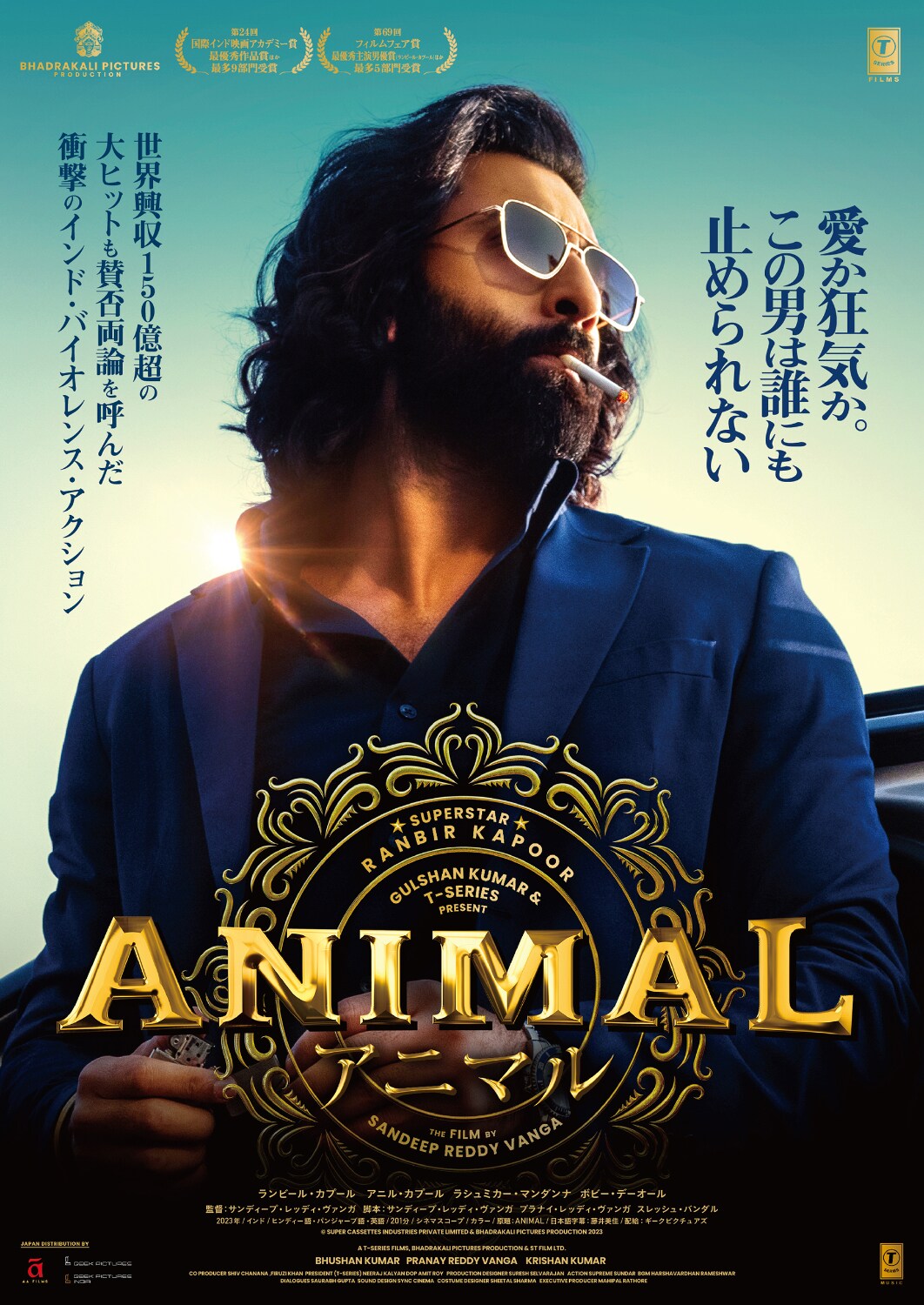 インド発バイオレンスアクション「ANIMAL」2月公開、復讐の道を進む男
