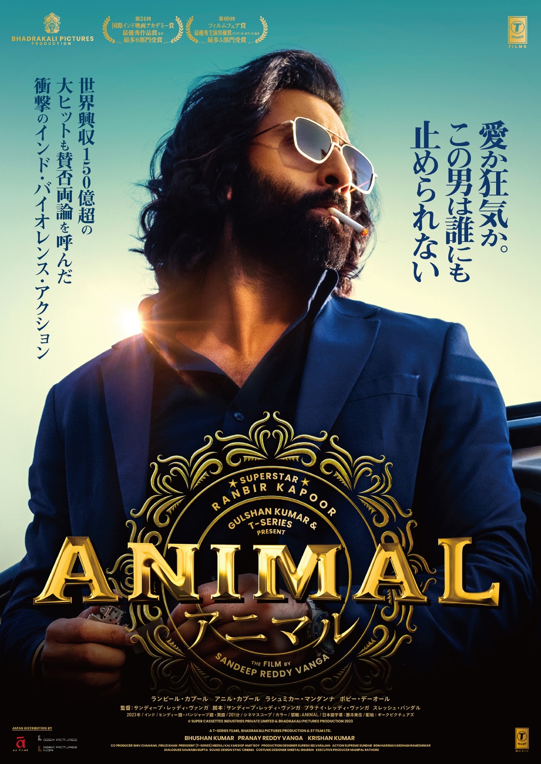 インド映画「ANIMAL」ポスタービジュアル