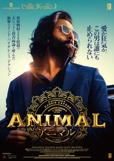 インド映画「ANIMAL」ポスタービジュアル