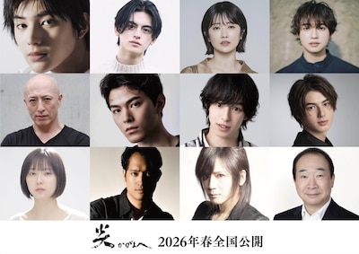 「炎かがよへ」キャスト。上段左から荒木飛羽、元之介、樋口日奈、ゆうたろう。中段左から吉田メタル、松大航也、杉江大志、翔。下段左から加藤小夏、佳久創、京本政樹、中村梅雀