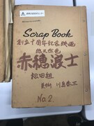 松田定次が監督を務めた1961年製作の映画「赤穂浪士」の写真アルバム