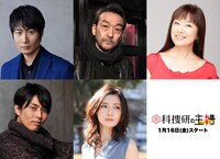 ドラマ「元科捜研の主婦」新キャスト。上段左から戸次重幸、吹越満、かたせ梨乃。下段左から袴田吉彦、星野真里