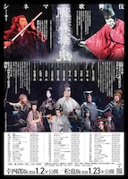 シネマ歌舞伎「歌舞伎NEXT 朧の森に棲む鬼」チラシ裏