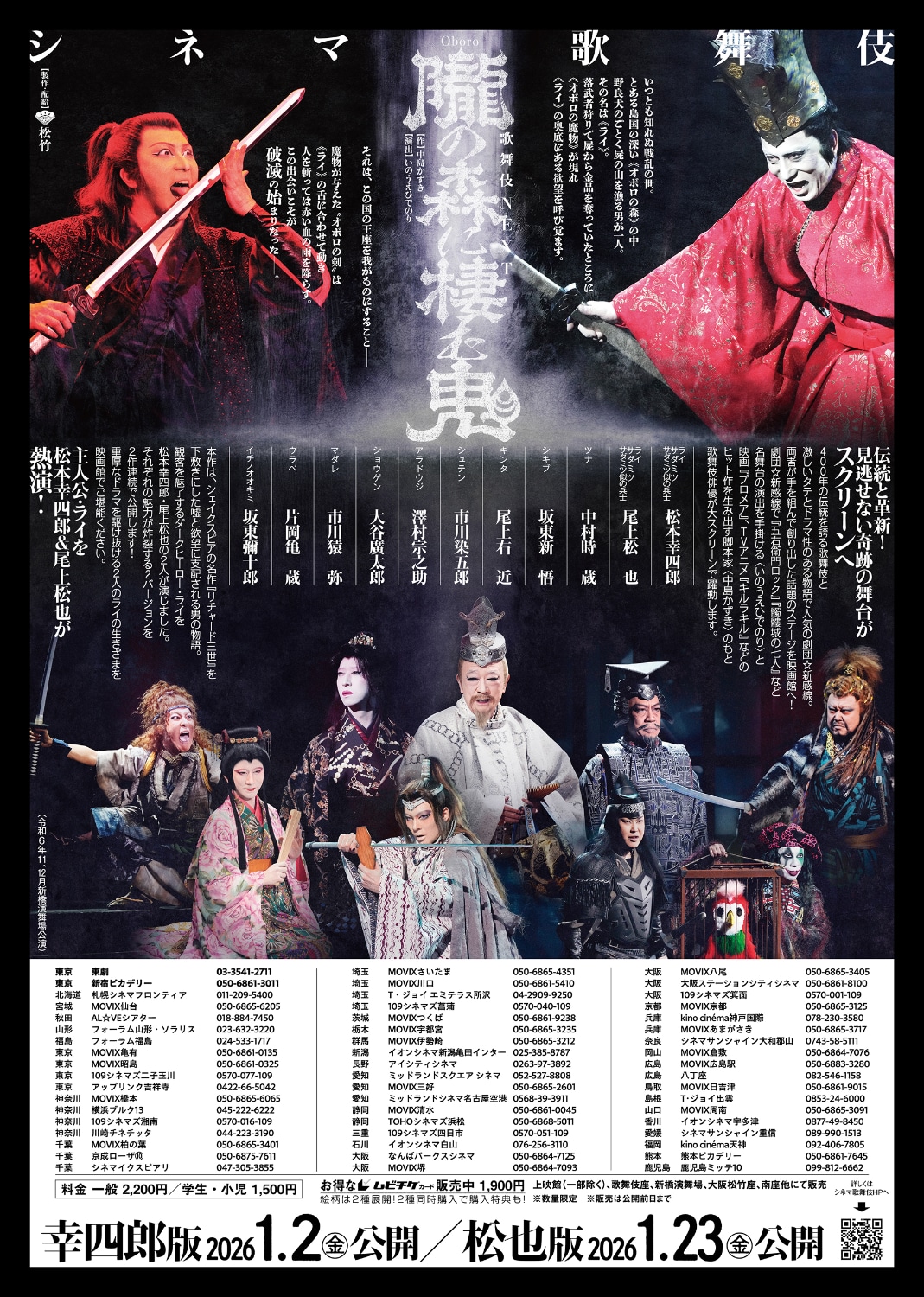 シネマ歌舞伎「歌舞伎NEXT 朧の森に棲む鬼」チラシ裏