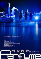 映画「Perfume“コールドスリープ”-25 years Document-」ティザービジュアル