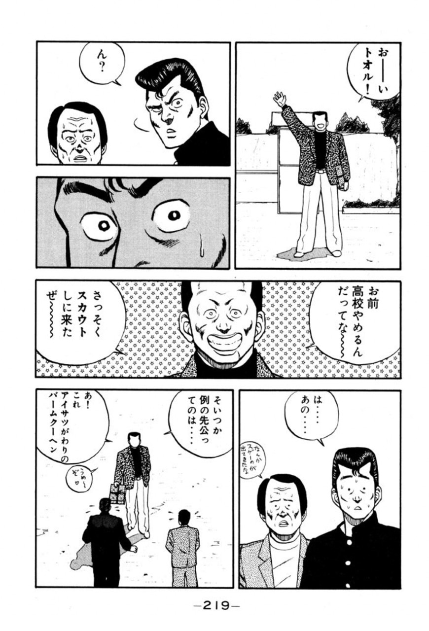 原作マンガ「BE-BOP-HIGHSCHOOL」3巻「留年生（ダブリ）退学決意編」より。松沢は不良から恐れられる存在で、かつてヒロシと揉めたことも。その後はヤクザとなり、トオルが教師とのトラブルで退学しようとしていることを聞き付けた際には、バウムクーヘンを手土産にスカウトに来た。しかしトオルが退学を撤回したことで「バウムクーヘン返せ～!!」と言うことになる