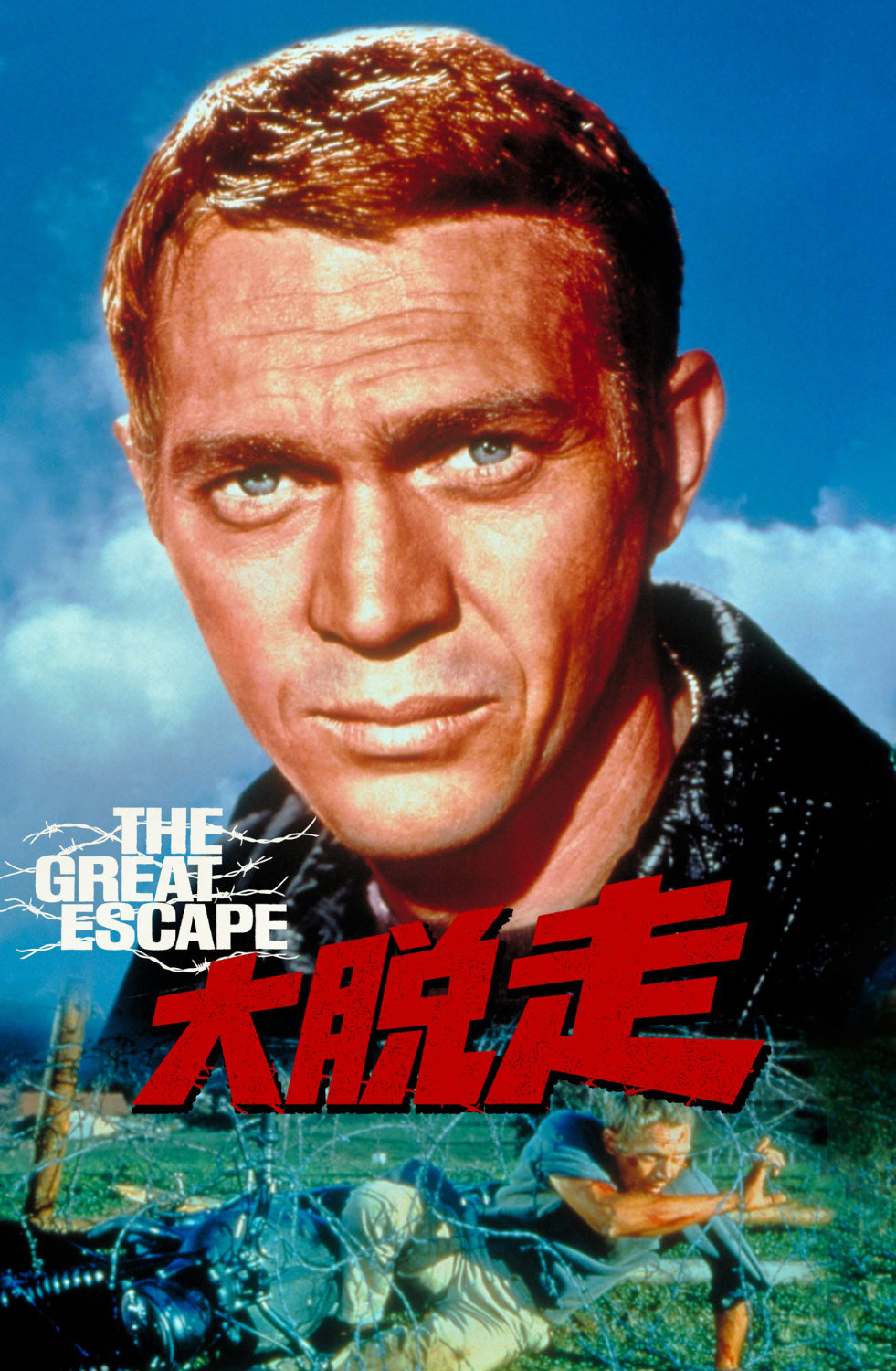 「大脱走」ビジュアル GREAT ESCAPE, THE ©︎1963 Metro-Goldwyn-Mayer Studios Inc. and John Sturges. All Rights Reserved.