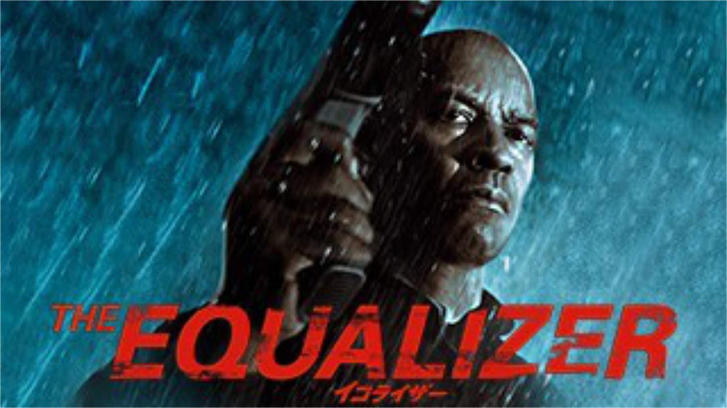 「イコライザー」ビジュアル © 2014 Columbia Pictures Industries, Inc., LSC Film Corporation and Village Roadshow Films North America Inc./Village Roadshow Films （BVI） Limited. All Rights Reserved.