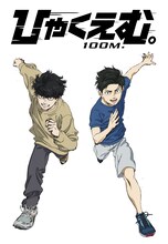 映画「ひゃくえむ。」Netflixで配信、劇場入場者プレゼントの再配布も決定