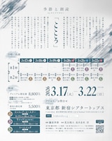 「『こころ』季節と朗読 by ライブナタリー」キービジュアルB面