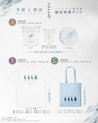 「『こころ』季節と朗読 by ライブナタリー」プレミアム指定席限定グッズ