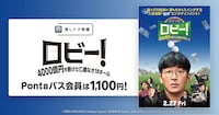 「ロビー！ 4000億円を懸けた仁義なき18ホール」Pontaパス会員特典の「推しトク映画」告知ビジュアル