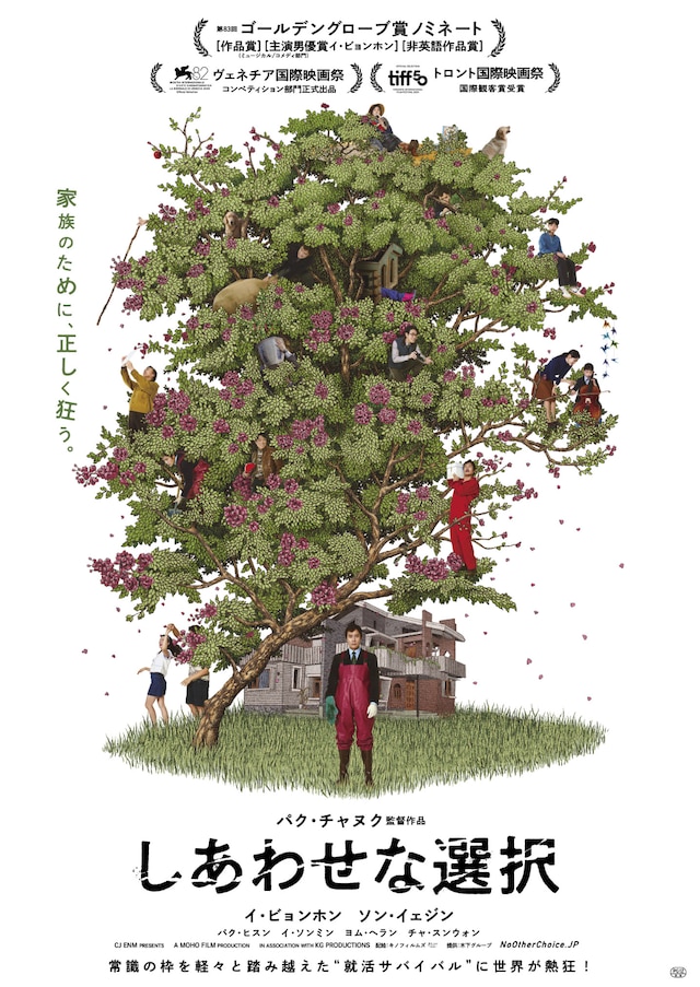 「しあわせな選択」ティザービジュアル