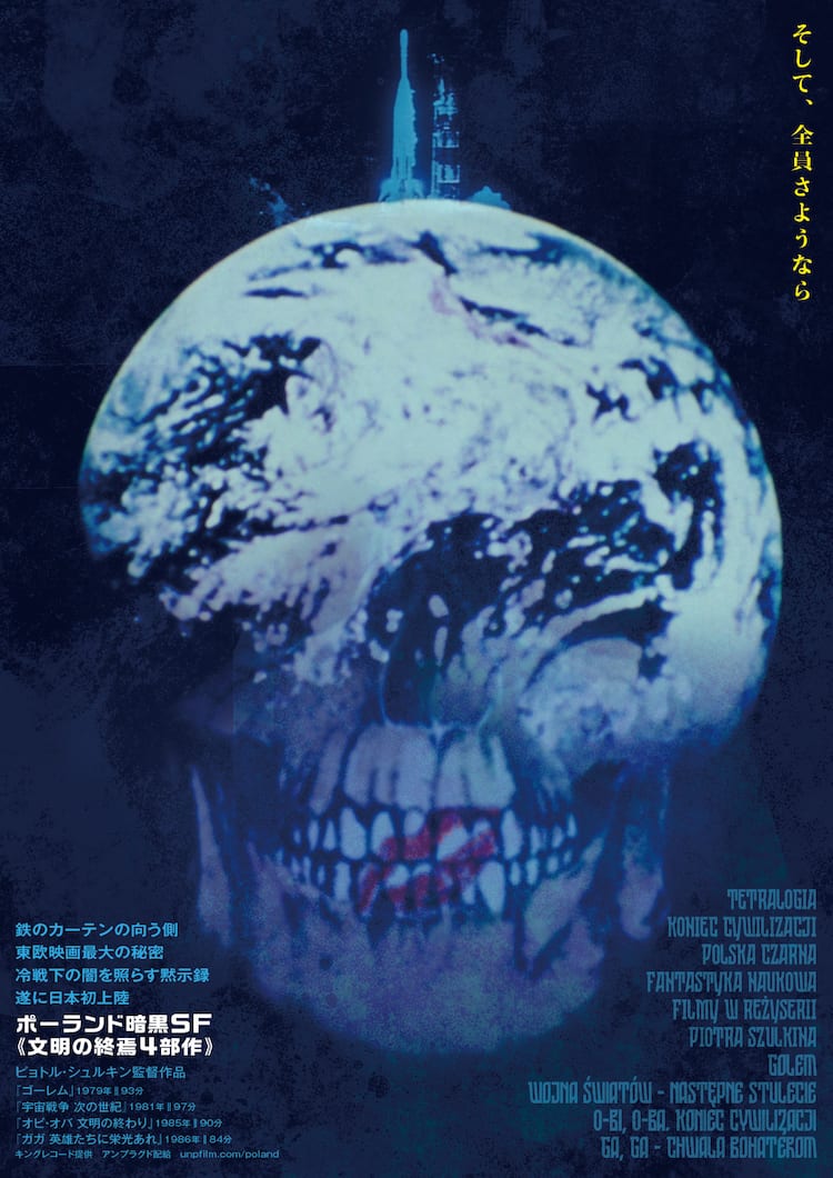 ピョトル・シュルキンの“暗黒SF”4作品が日本上陸、社会主義体制時代のポーランドで製作 - 映画ナタリー