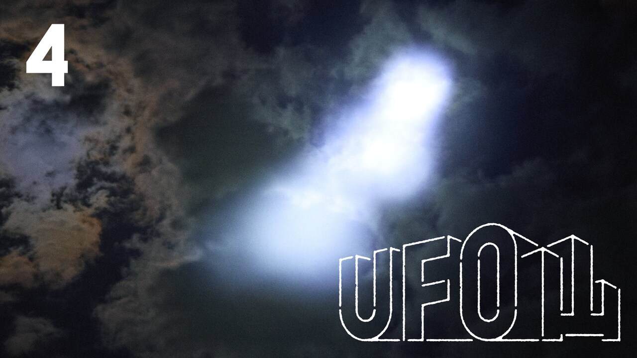 UFO山」より - 大森時生のTXQ FICTION「UFO山」全4話がTVerで配信