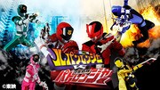 スーパー戦隊シリーズ第42作「快盗戦隊ルパンレンジャーVS警察戦隊パトレンジャー」のビジュアル
