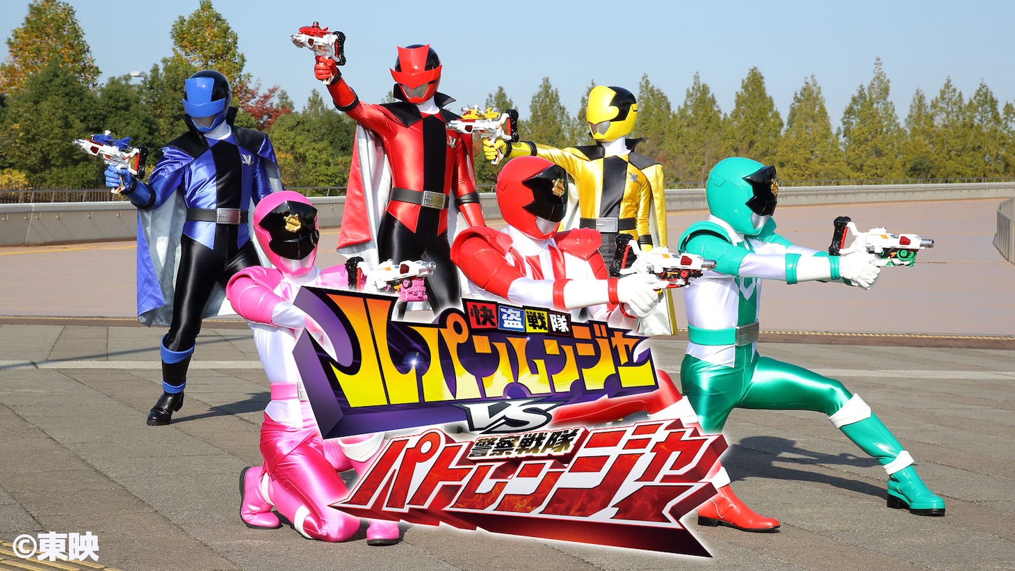 スーパー戦隊シリーズ第42作「快盗戦隊ルパンレンジャーVS警察戦隊パトレンジャー」のビジュアル