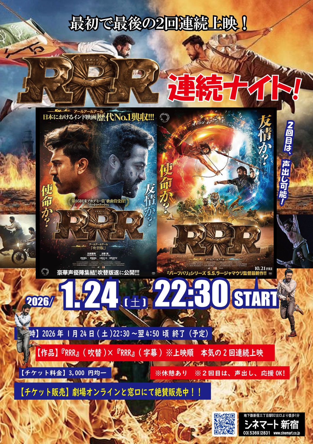 「RRR」を一夜で2回！ 日本語吹替版＆字幕版を上映する「RRR連続ナイト！」開催