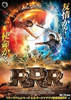 「RRR」ビジュアル