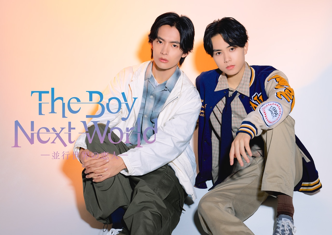 植村颯太・中山脩悟が「The Boy Next World」出演、タイBLドラマの日本リメイク版
