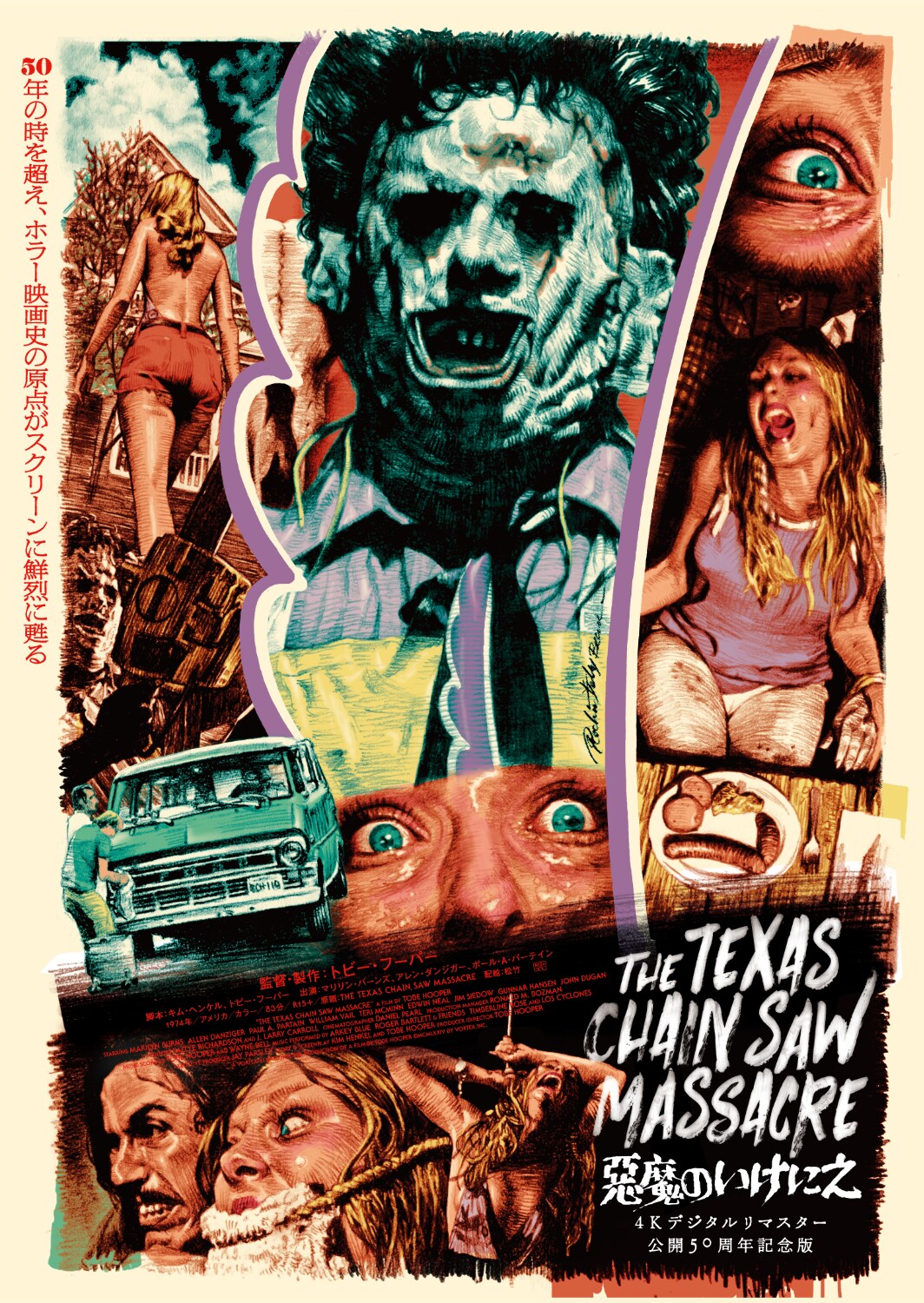 悪魔のいけにえ 4Kデジタルリマスター 公開50周年記念版」Tシャツ表（L