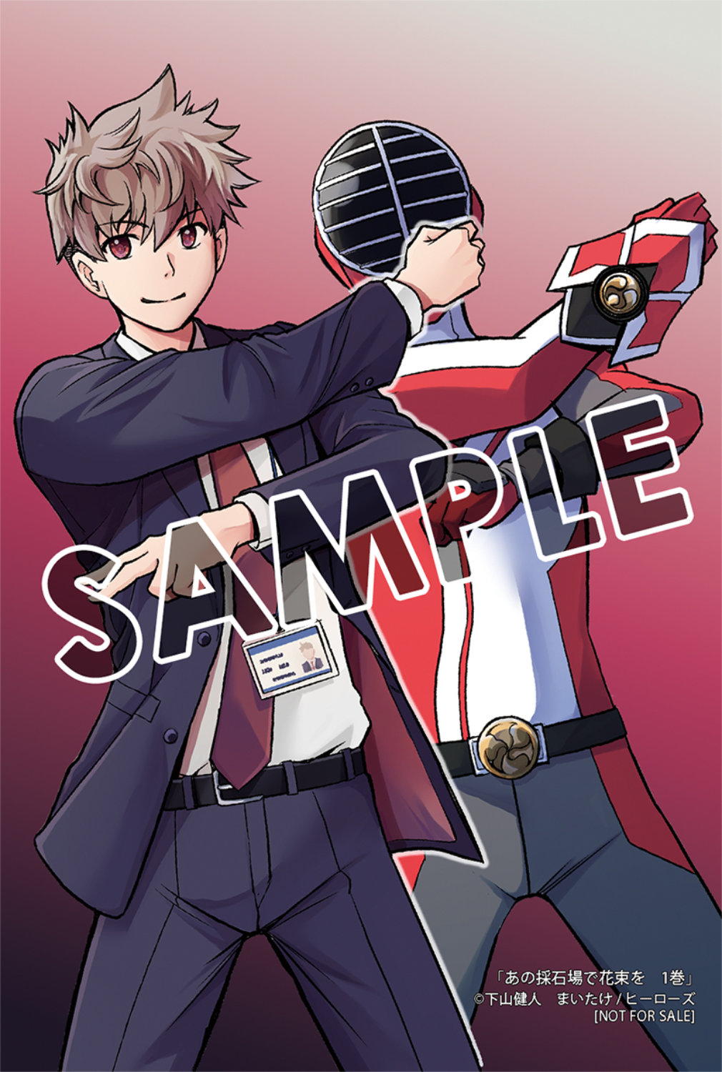 「あの採石場で花束を」購入者限定特典（ゲーマーズ）