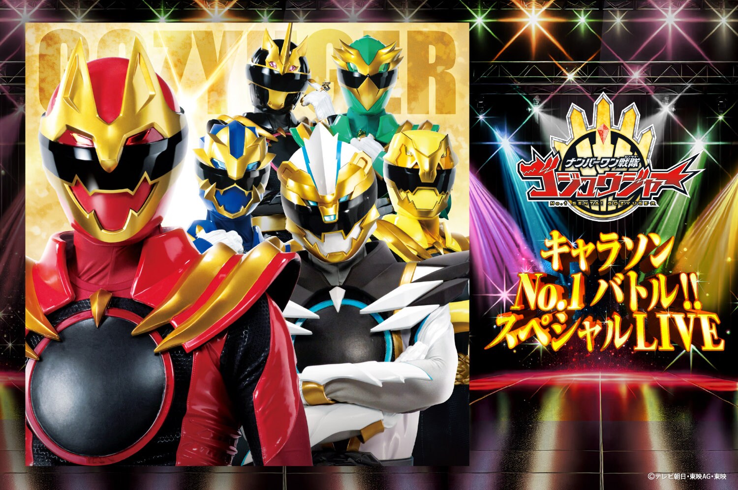gozyuger_202512_6.jpg?impolicy