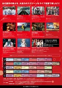 「“音”で楽しむ！イオンシネマ小樽映画祭≪ライブ音響上映≫」チラシ裏