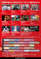 「“音”で楽しむ！イオンシネマ小樽映画祭≪ライブ音響上映≫」チラシ裏