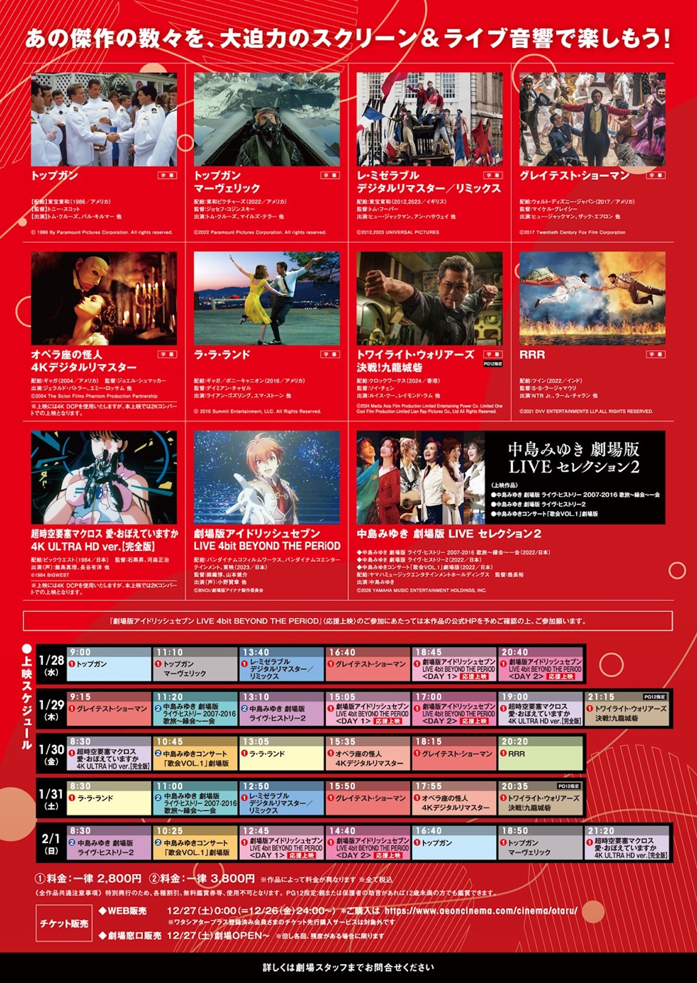 「“音”で楽しむ！イオンシネマ小樽映画祭≪ライブ音響上映≫」チラシ裏