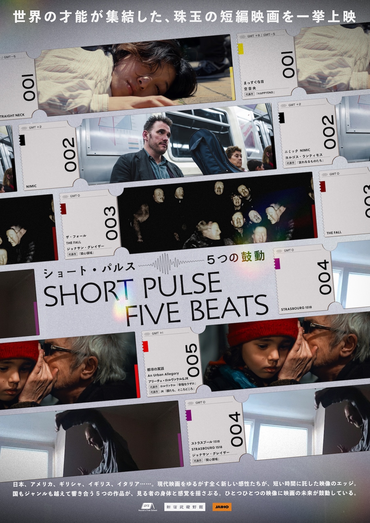 ヨルゴス・ランティモス、空音央らによる短編5本を束ねた「ショート・パルス」予告解禁