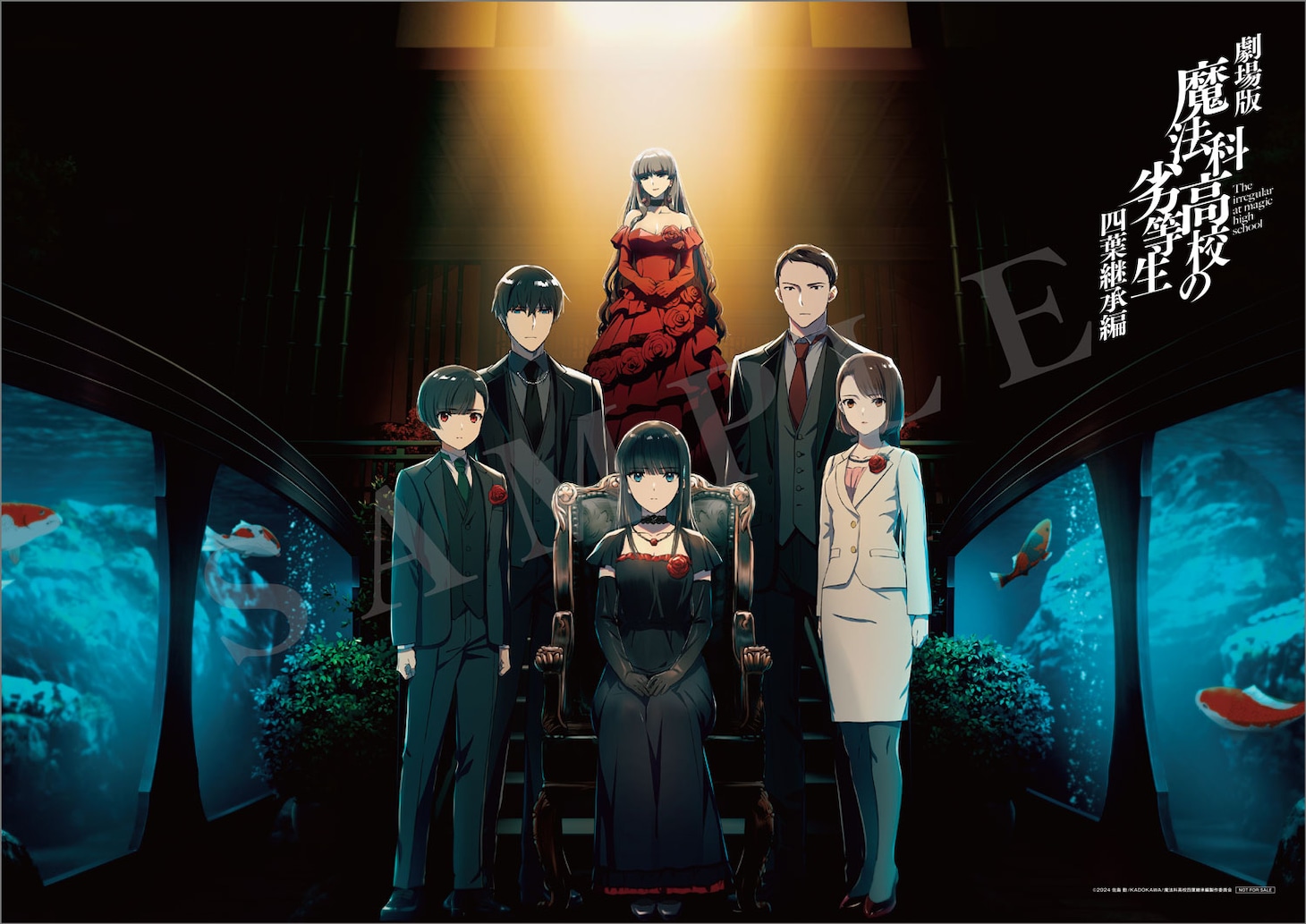 劇場版「魔法科高校の劣等生 四葉継承編」ムビチケ特典のクリアポスター（サンプル）