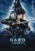 「牙狼＜GARO＞ハガネを継ぐ者」ビジュアル ©2024「ハガネを継ぐ者」雨宮慶太／東北新社
