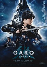 「牙狼＜GARO＞ 東ノ界楼」本予告解禁、ファン人気が高い過去エピソードもOA決定
